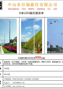 8米led路灯价格