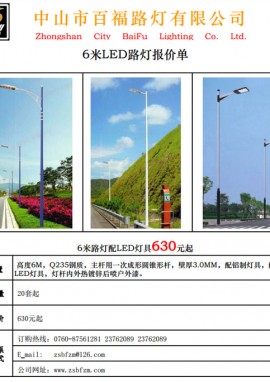 6米led路灯价格