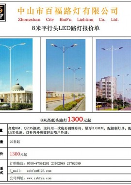 8米平行头led路灯价格