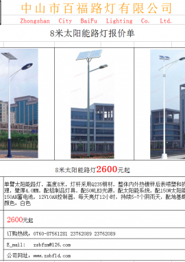 8米太阳能路灯价格