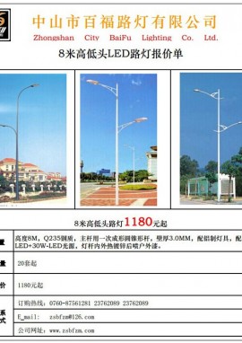 8米高低头led路灯价格