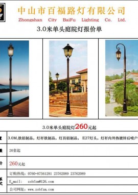 3.0米单头庭院灯报价