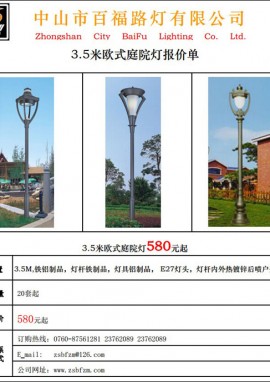 3.5米欧式庭院灯报价