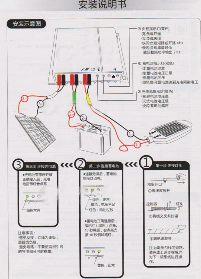 风光互补路灯安装图